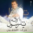 مراد الهاشمي