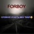 FORBOY