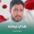ماهر الشبلي