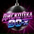 Группа DiMax, Сергей Одинцов
