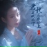 Wan Ziyou (丸子呦)