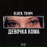 OLDen, Тохич