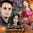 Yadav Vikash Raja, Palak Raj