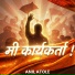 Anil Atole