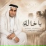احمد ابراهيم