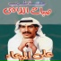 Sabah Al Lami