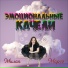 Милая Марго