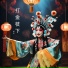 王爱爱, 马玉楼, 田桂兰, 杨盛林, 李和平