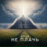 Краб