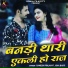 Ramesh Prajapat, Isha Bhati
