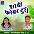Rathram Patel, Shakuntala Yadav