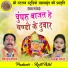 Kishun Yadav, Gayatri Mongre