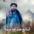 Qari Ahmadullah Mozin