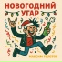 Максим Толстов