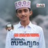 Salmanul Faris Pokkuppadi