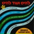 עדנה לב