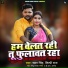 Samar Singh, Shilpi Raj