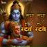 Kishan Chandravanshi
