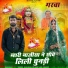 Balkaram Solanki, Maya Kabawat