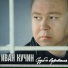 ИВАН КУЧИН