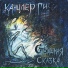 Канцлер Ги