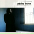 Nadav Kadmoni & Hen Aharoni - נדב קדמון וחן אה