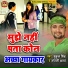 Mukul Singh, Anjali Arya