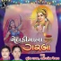 Suresh Raval, Sarojben Vaishnav
