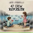 47 Crew