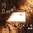 Son Chun-Hee