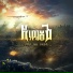 Гранд Кураж