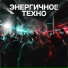 Дискотека 90 х, Deep House, Workout Remix Factory