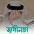 Abdus Samad
