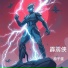 原子蛋