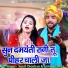 Sunil Chouhan, Annu Sharma