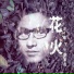 Wang Feng