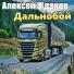 Алексей Жданов