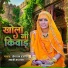 jogaram prajapat ramji ka gol