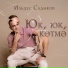 Ильдус Садыков