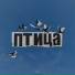 Лилу