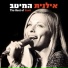 Boaz Sharabi, Ilanit