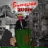 BadBum
