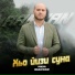 Рамзан Абумуслимов