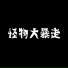 三无Marblue
