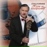 Леонид Серебренников