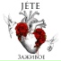 JETE
