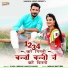Yuvraj Mewadi, Mamta Rangili