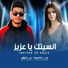 Abid El-Machay, Zouba El-Mahbouba