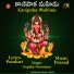 GOPIKA POORNIMA