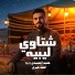 احمد خيري feat. حميد العبيدي